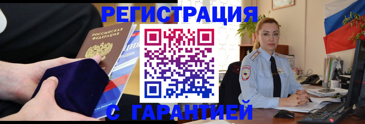 временная регистрация гарантия в Когалыме
