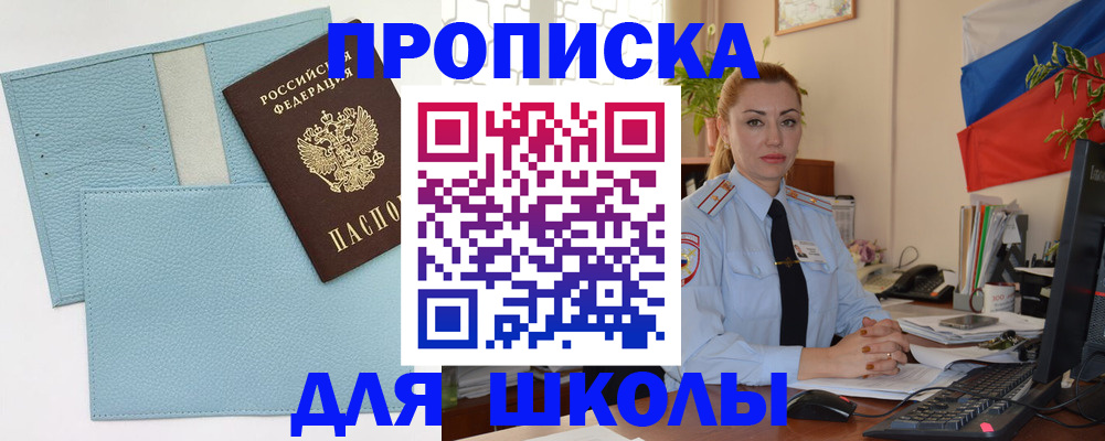 временная регистрация для школы в Когалыме